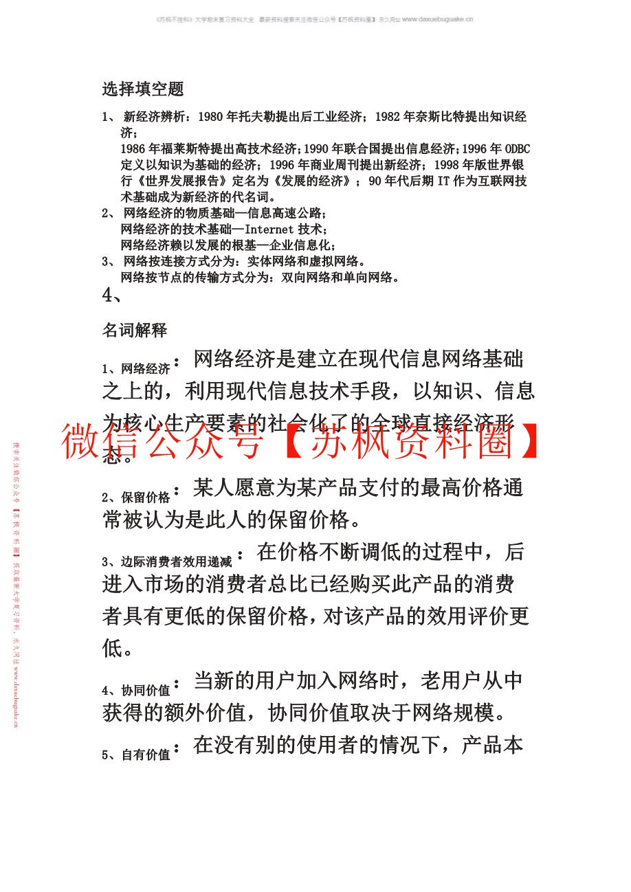 网络经济学